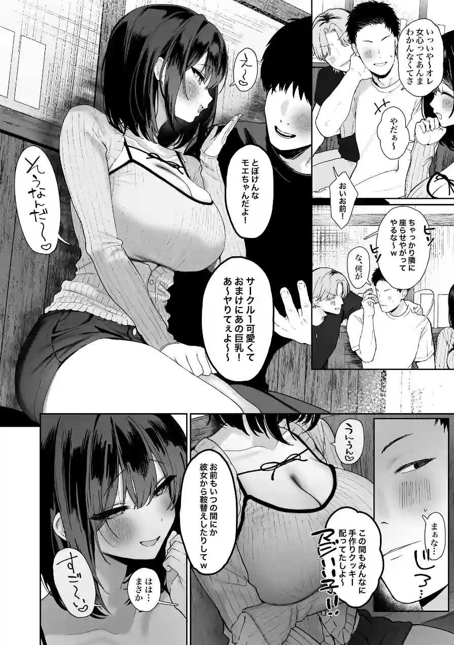 「彼氏の周りにいて欲しくない女」とめちゃくちゃ浮気SEXする話 試し読み 4ページ