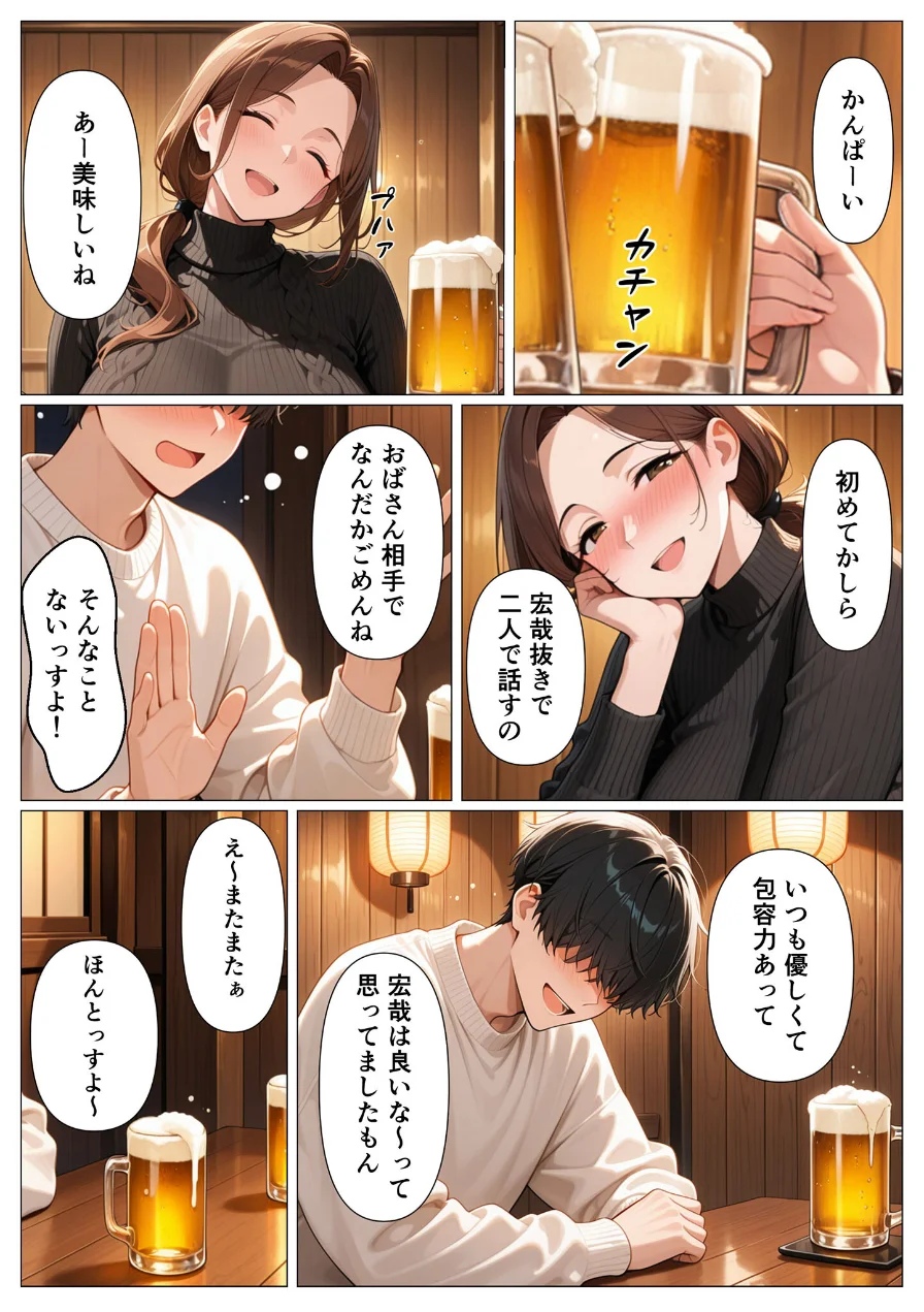 背徳感に負けたGカップむちむち人妻 息子の親友と本能剥き出しセックスした話〜欲求不満母からメスになった夜〜 モザイク版 試し読み 6ページ