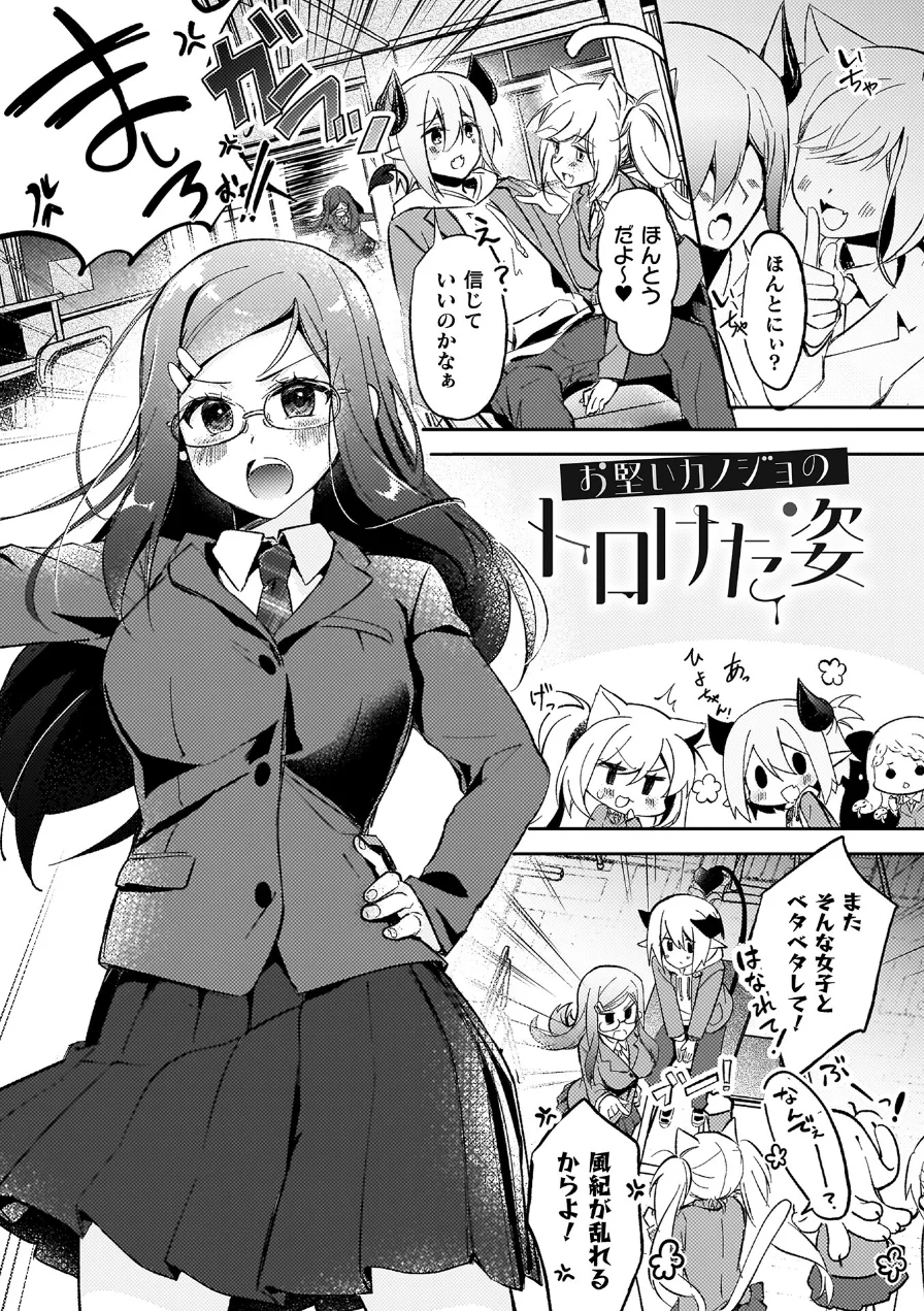 幻想トロ甘お姉さんしろっぷ 試し読み 51ページ