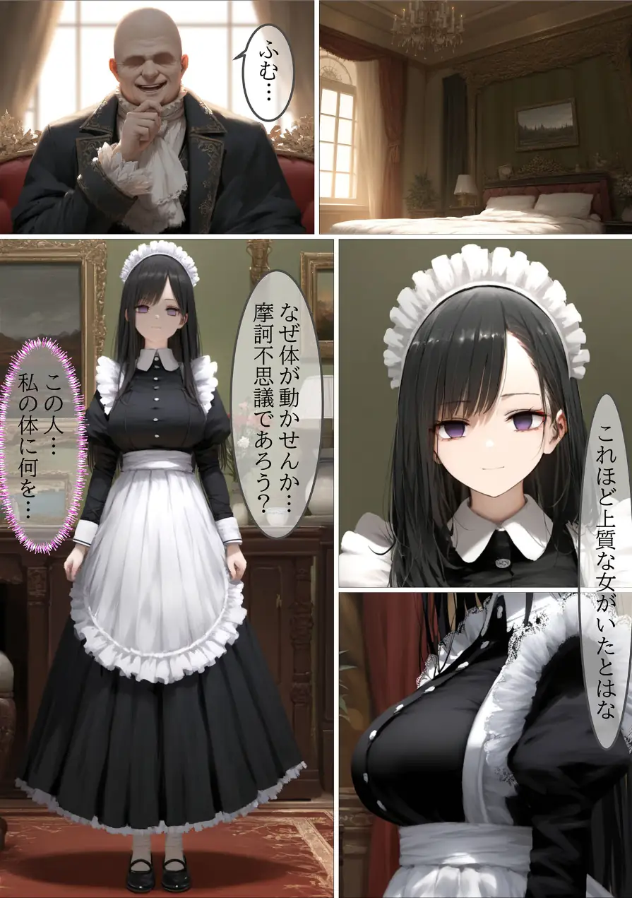 貴族メイドが悪辣侯爵に堕とされるまで モザイク版 試し読み 19ページ