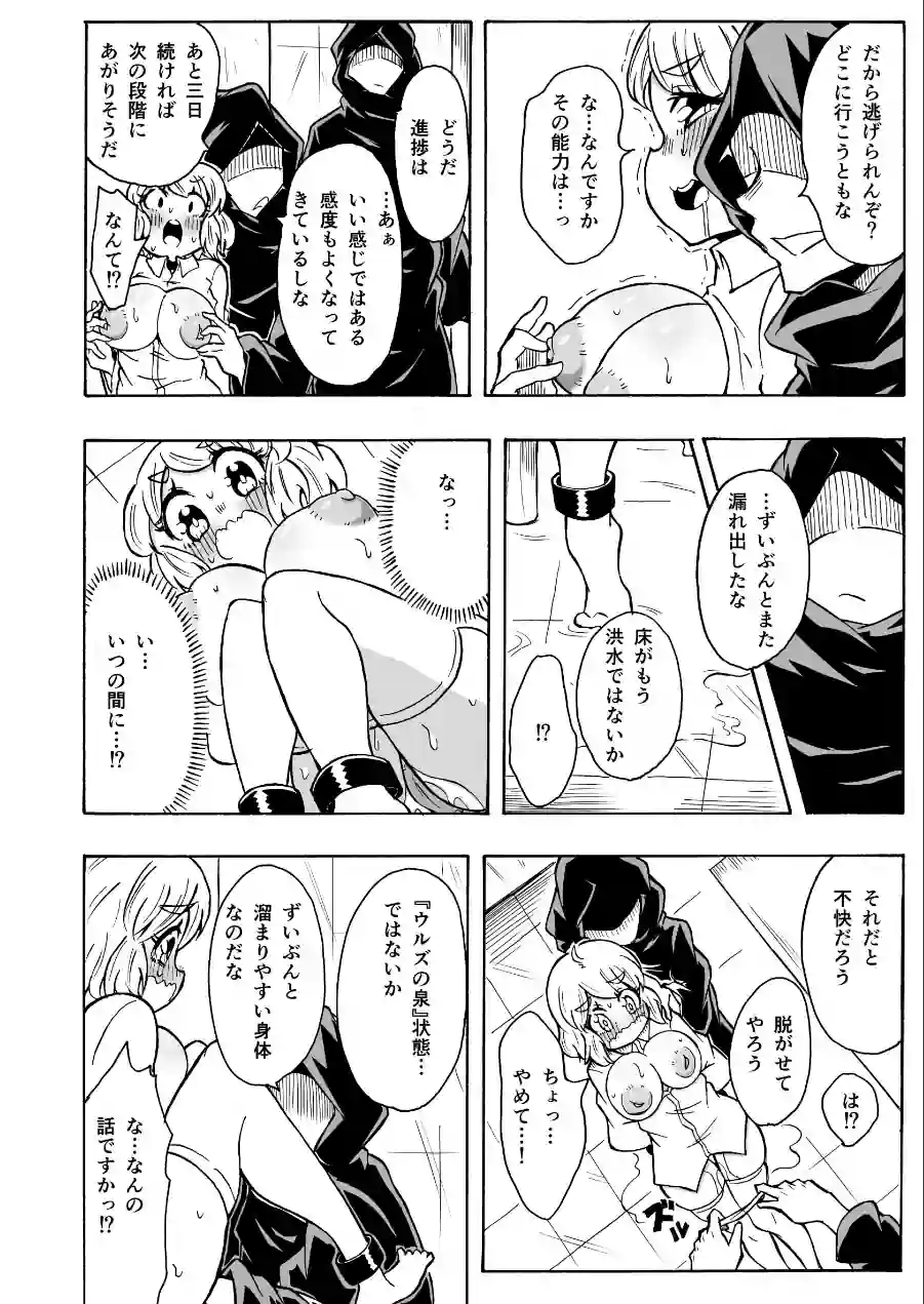 マガ・レギナ（単話） 試し読み 6ページ