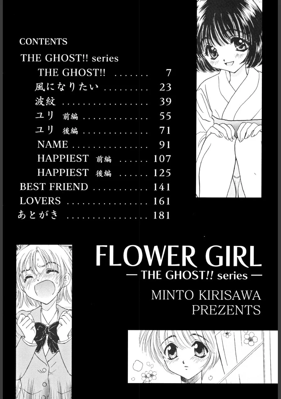 FLOWER GIRL 試し読み 4ページ