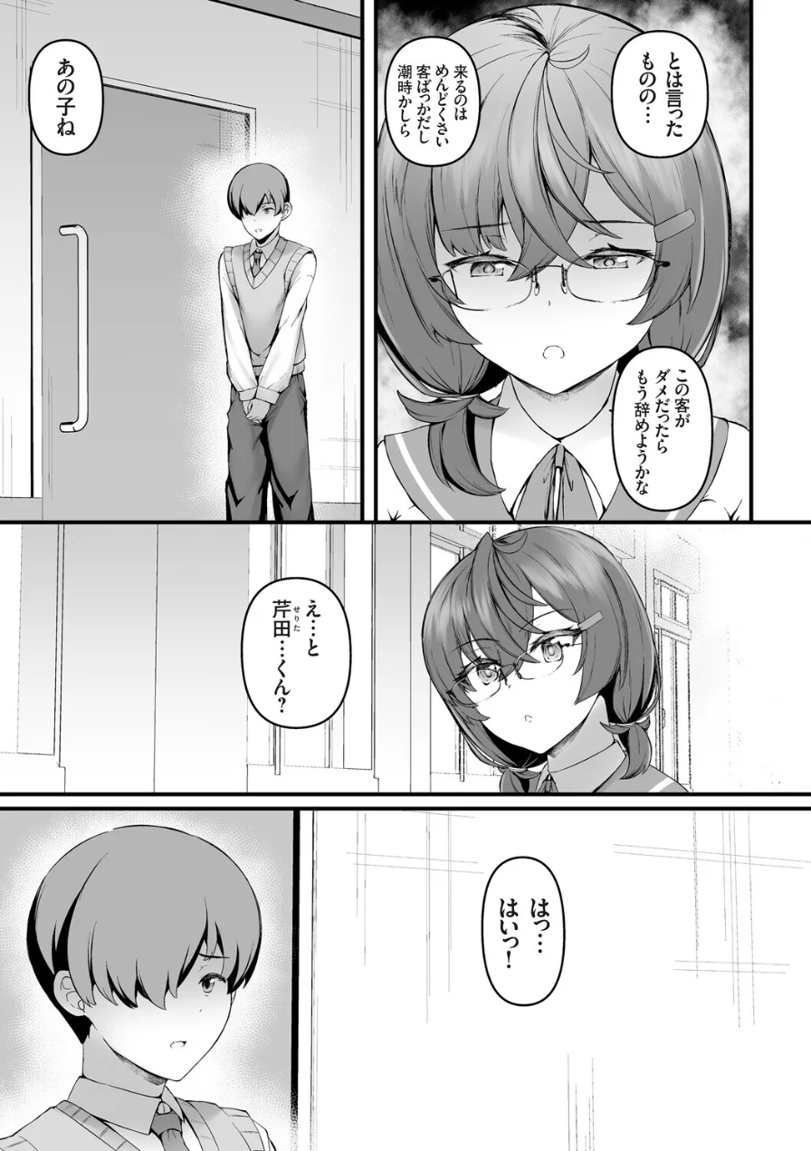 穴ろうよ！ぐれーぷ学園風俗部♪【デジタル特装版】 試し読み 7ページ