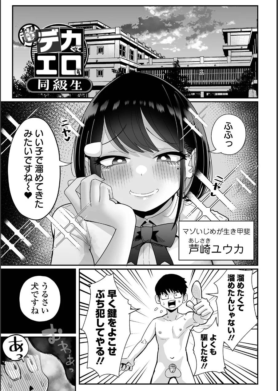 ザコマゾ・完全敗北 試し読み 13ページ