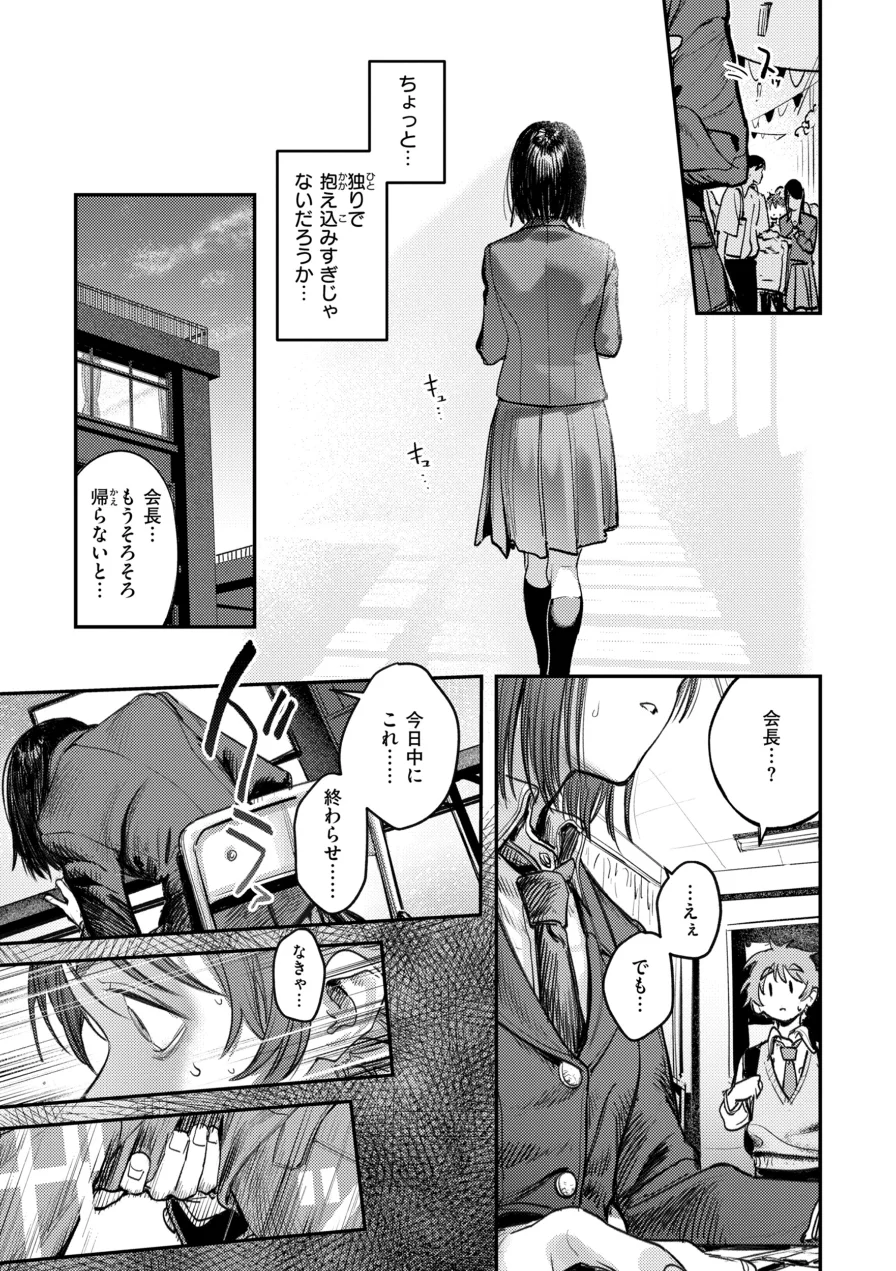 最高のセックスのつくり方【デジタル版限定おまけ付き】 試し読み 49ページ