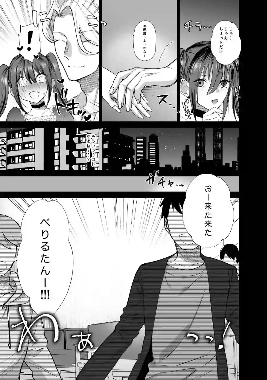 おふぱこっ！2〜ネトゲのオフ会でハメられて姫ちゃんが肉便器にされちゃう話〜 試し読み 11ページ