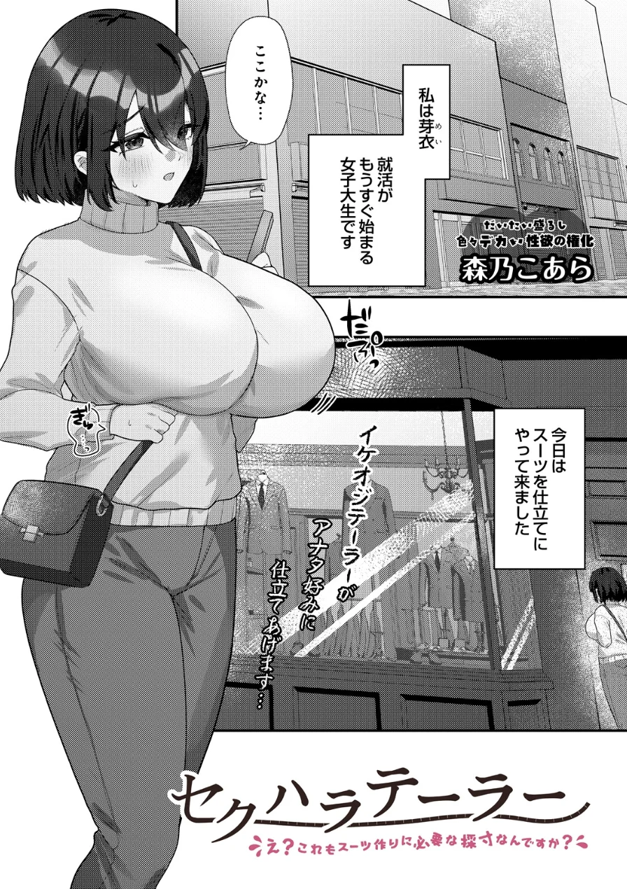 セクハラテーラー（単話） 試し読み 1ページ