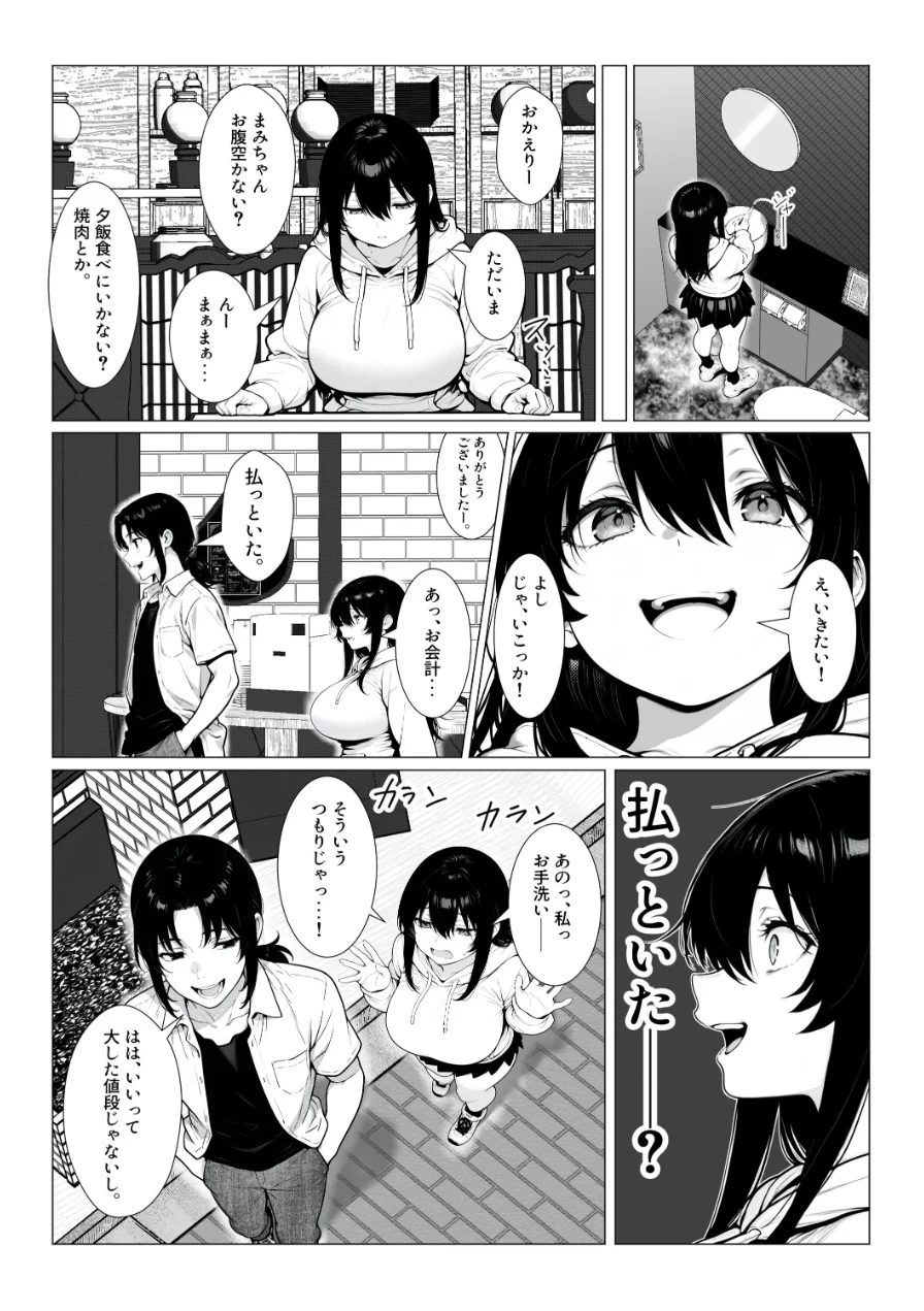 まみちゃんの口は災いの元〜性悪だけど彼氏が欲しい！チビ巨乳JDが無様にオナホ堕ちする話〜【前編】【棒消し修正版】 試し読み 15ページ