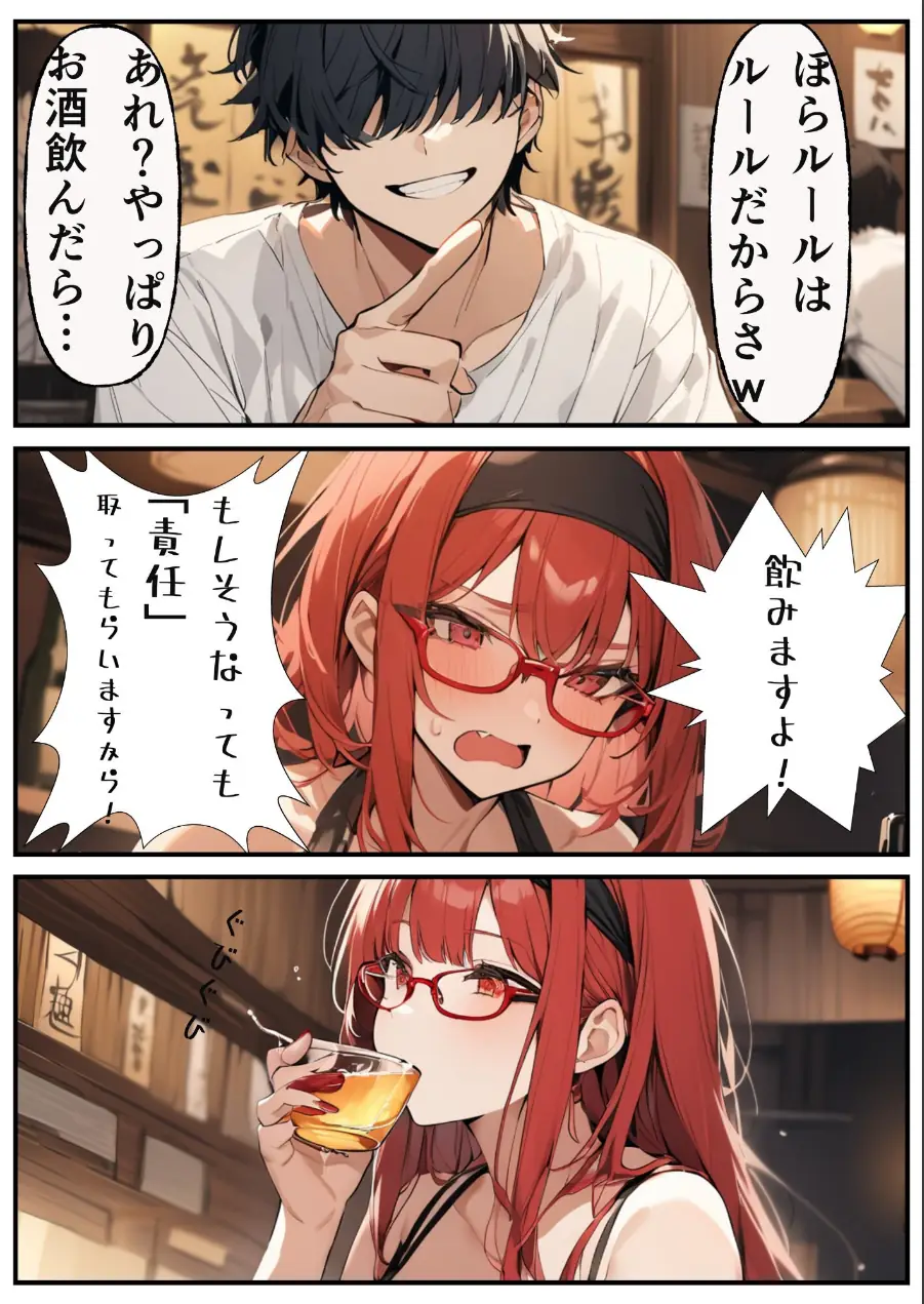 陰キャかと思わせて実はめちゃめちゃエロい女子を分からせる話【モザイク版】（単話） 試し読み 12ページ