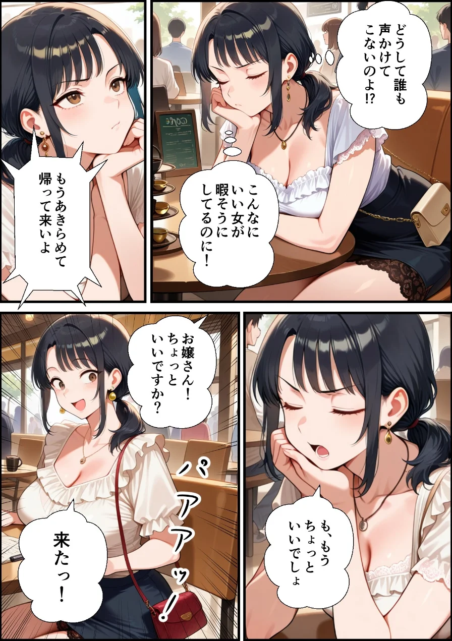 妻が毒オジにナンパされて媚薬を盛られた件【モザイク版】 試し読み 13ページ
