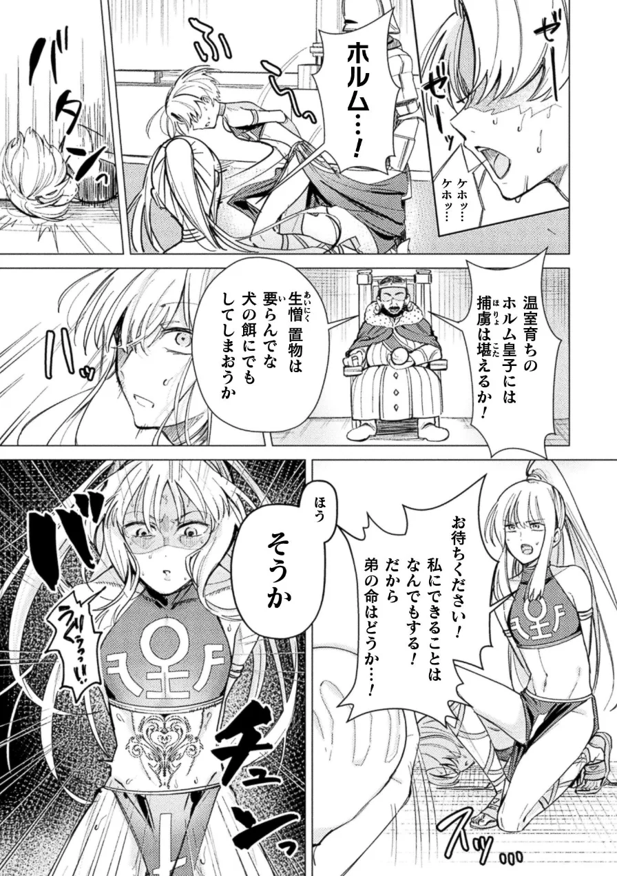 祖国滅亡絶対服従戦線【単話】（単話） 試し読み 3ページ