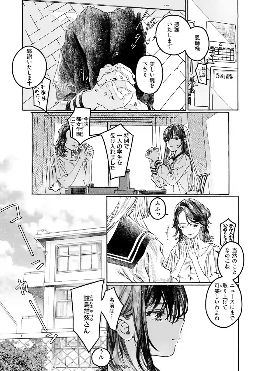 なければ良かった（単話） 試し読み 4ページ