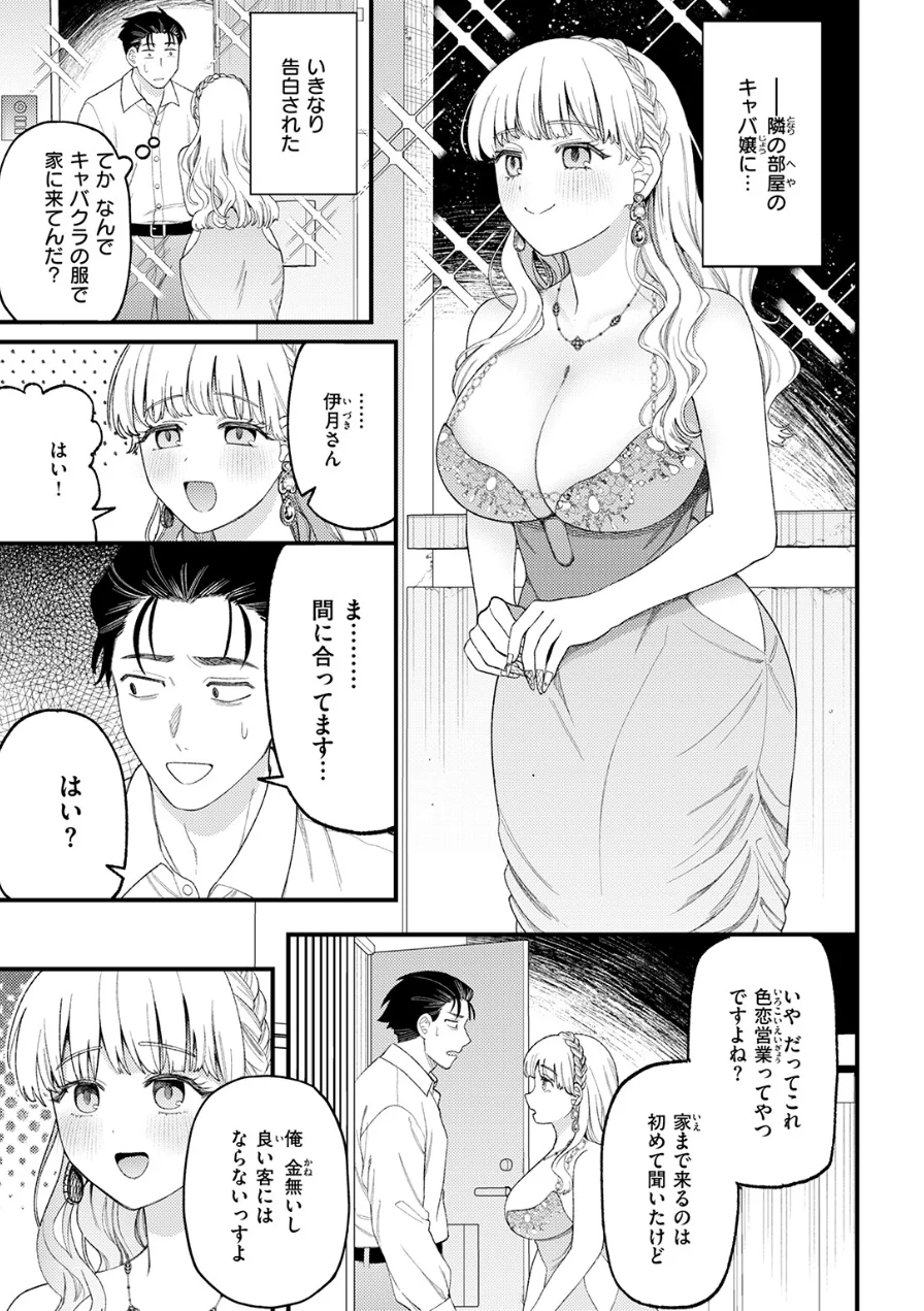 お客さんにはしないコト（単話） 試し読み 5ページ