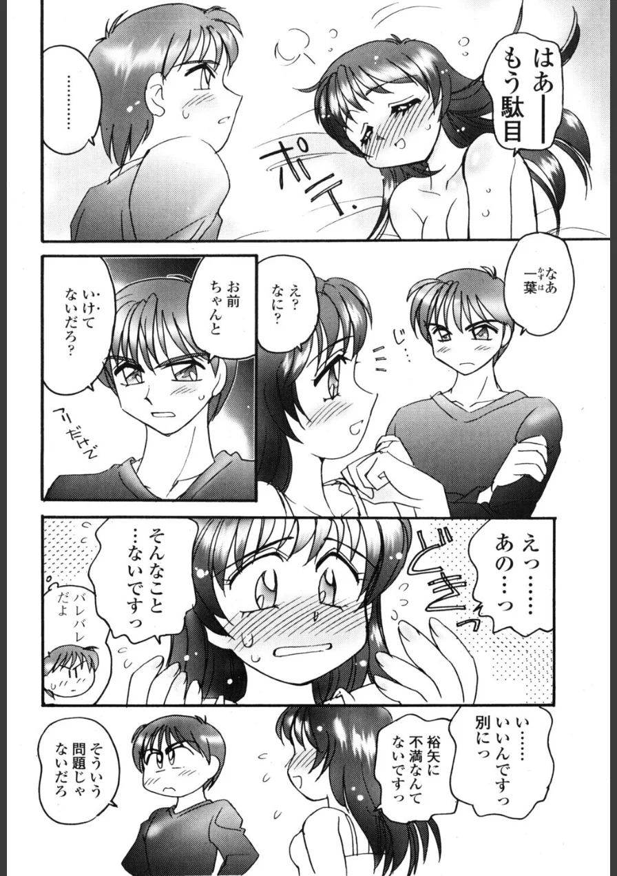 REVERSE FACE（単話） 試し読み 4ページ