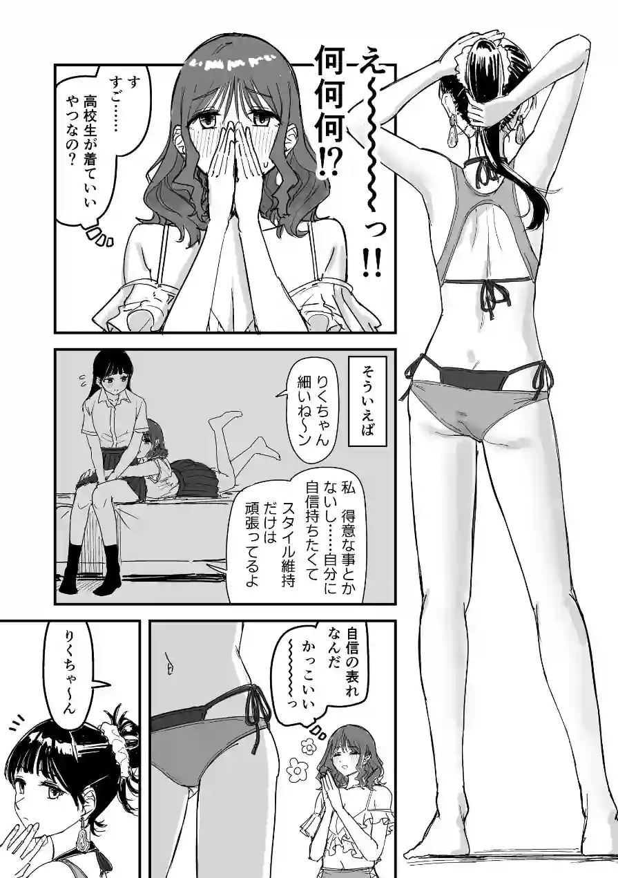 離岸流（単話） 試し読み 7ページ