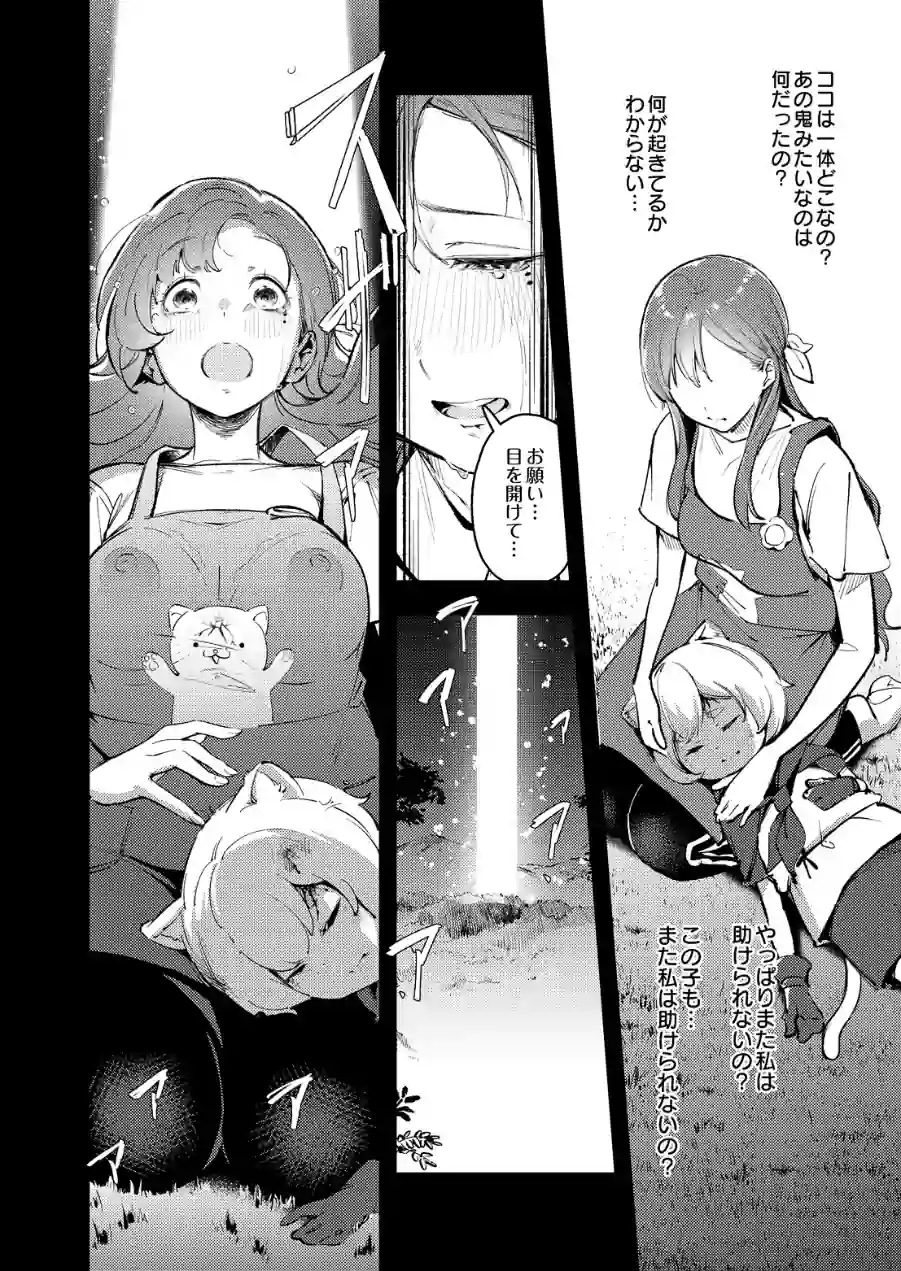 お姉ちゃん転生！授乳異世界性活（単話） 試し読み 8ページ