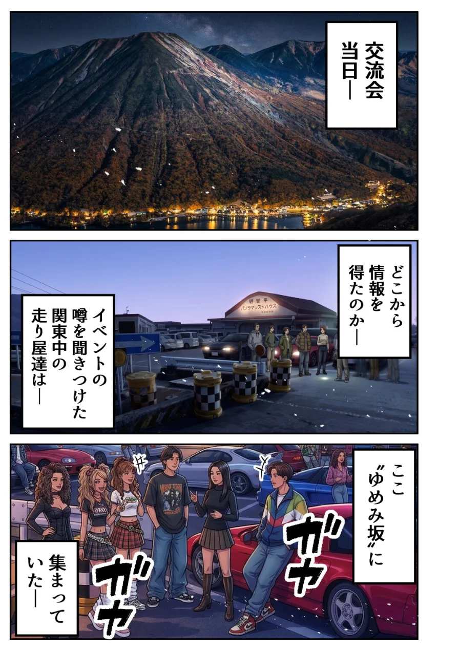 車オタクの俺が走り屋ヤンキー女で童貞卒業するまでの話【棒消し修正版】 試し読み 2ページ