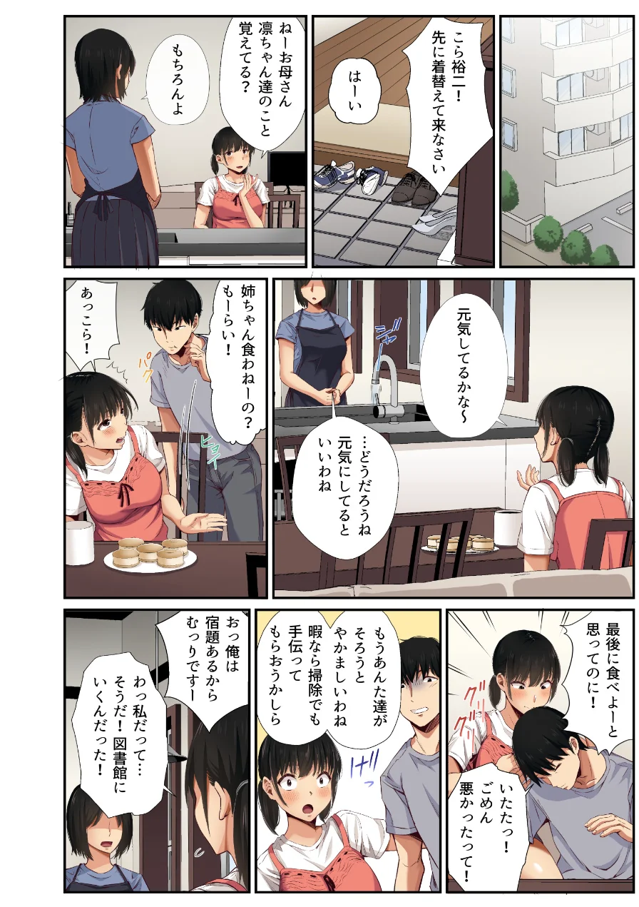 【18禁】背徳に汚れる君の清楚な肌〜いいなりから始まる秘密のイキ地獄〜【フルカラー特装版】 試し読み 6ページ