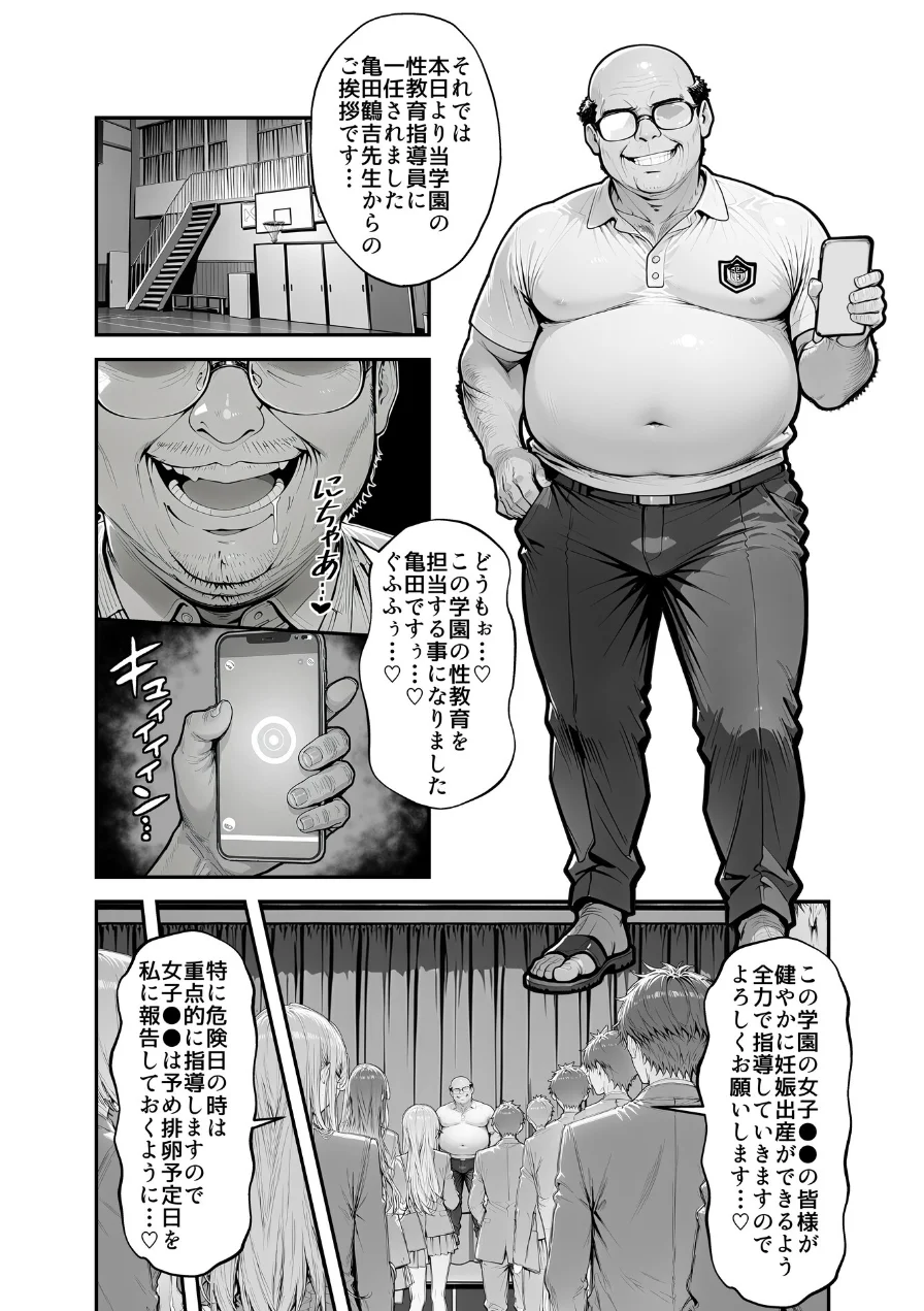 ●●性指導 〜現役●●に種付け妊娠教育〜 モザイク版 試し読み 4ページ