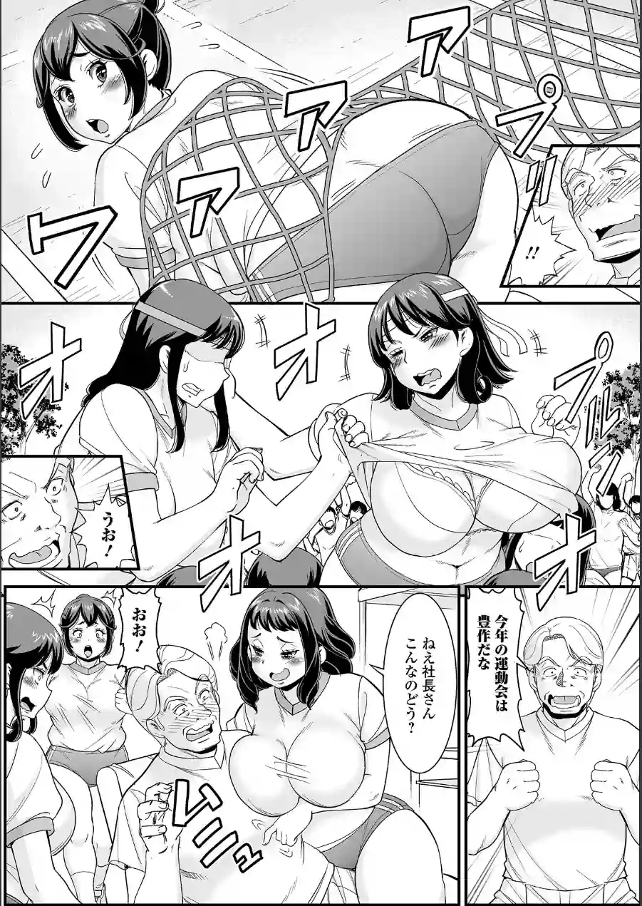 人妻運動会の裏側（単話） 試し読み 3ページ