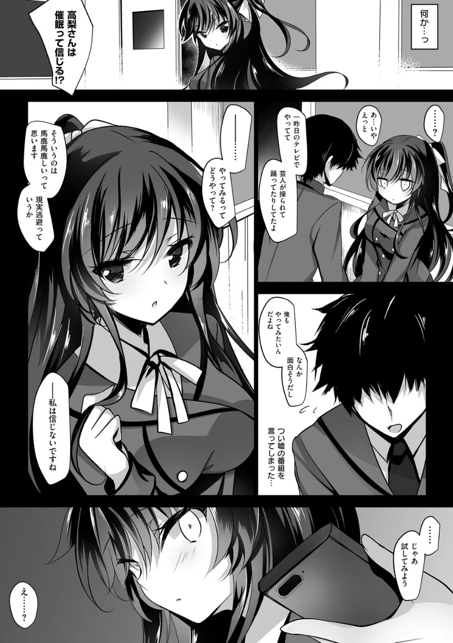 催●カノジョ 試し読み 7ページ