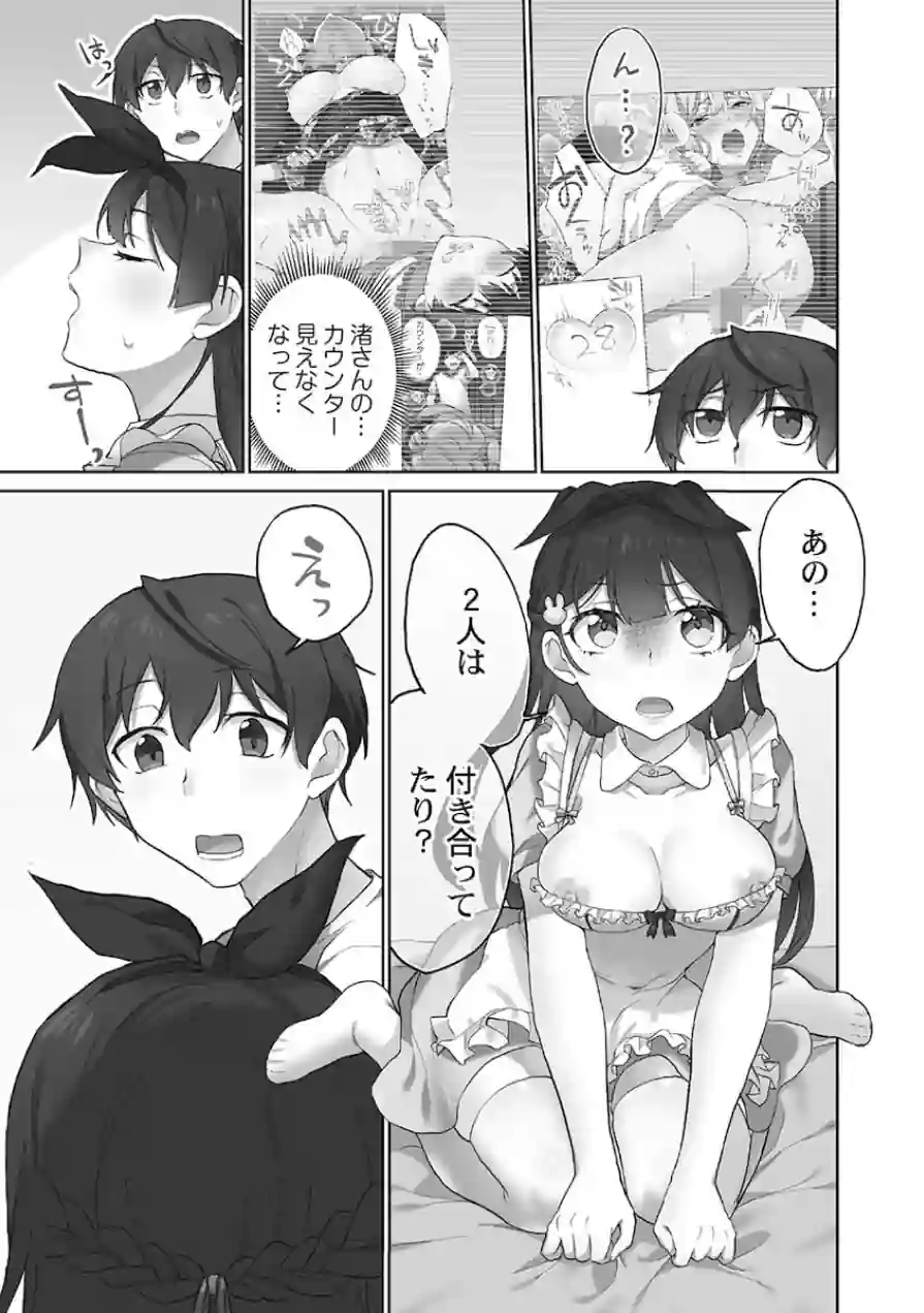 委員長のヒ・ミ・ツ〜イッた回数がバレちゃう世界〜【FANZA限定】6蜜色インサイド編【デジタル特装版】 試し読み 11ページ