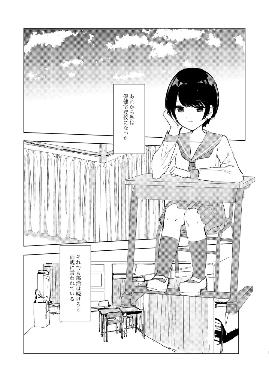 剣道少女の秘密（コンプレックス） モザイク版（単話） 試し読み 3ページ