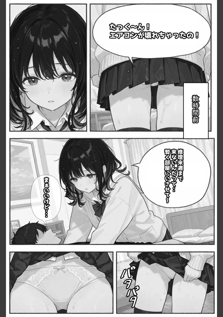 眠っている間は身体を触ってもいいと言われたので【白抜き修正版】（単話） 試し読み 3ページ