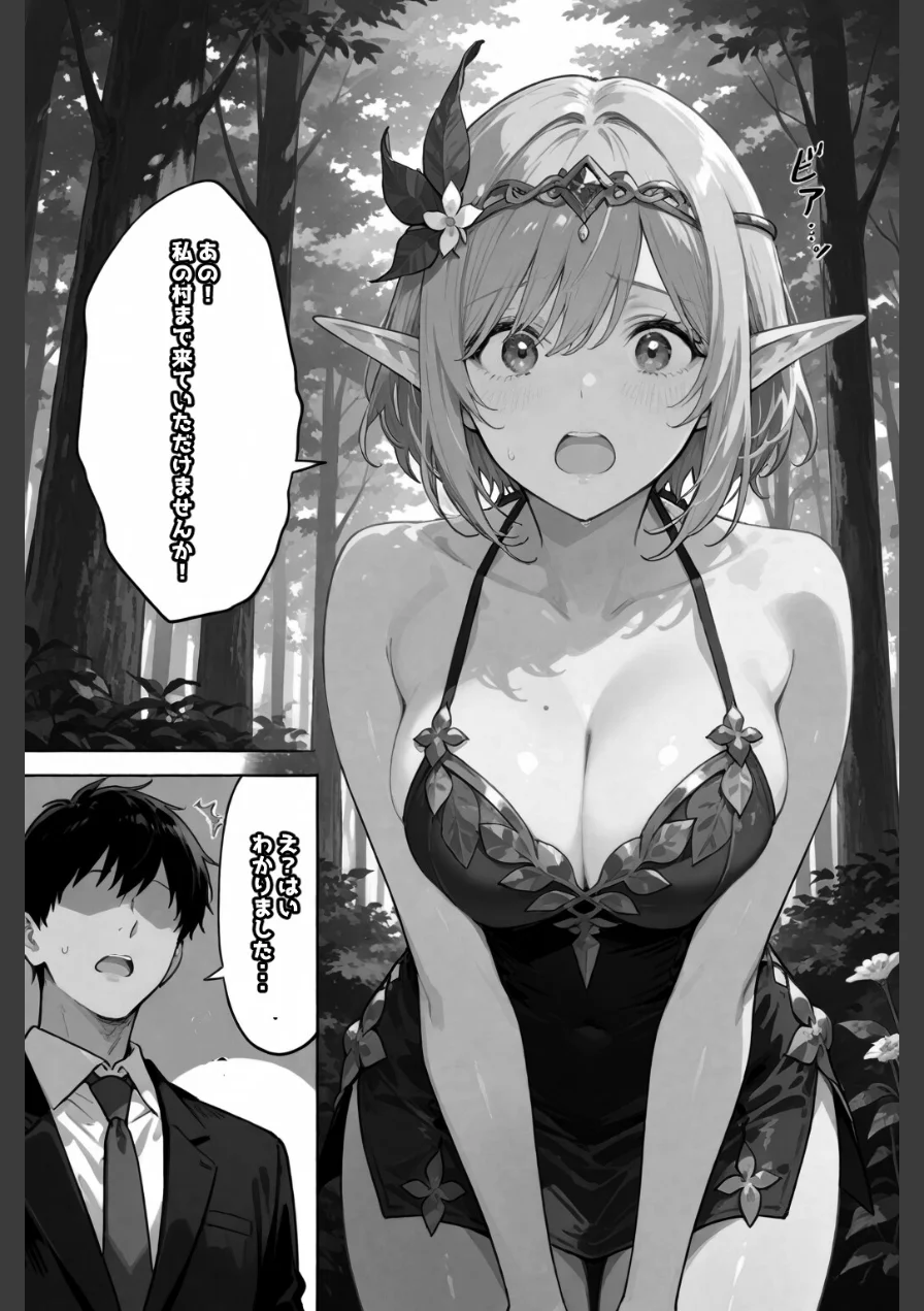 異世界転生したらエルフと子作りすることになった【棒消し修正版】（単話） 試し読み 4ページ