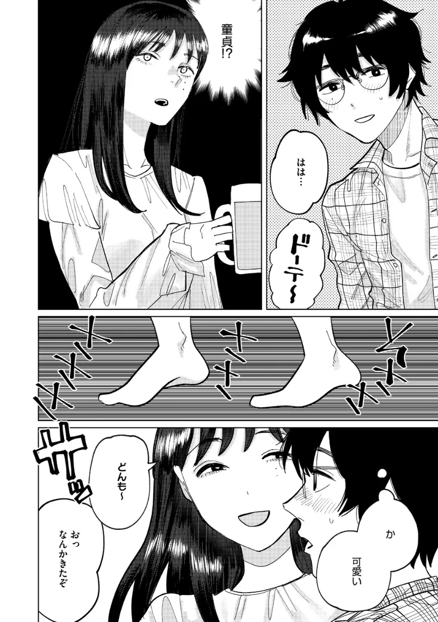 童貞喰らいの誉稀さん（単話） 試し読み 2ページ