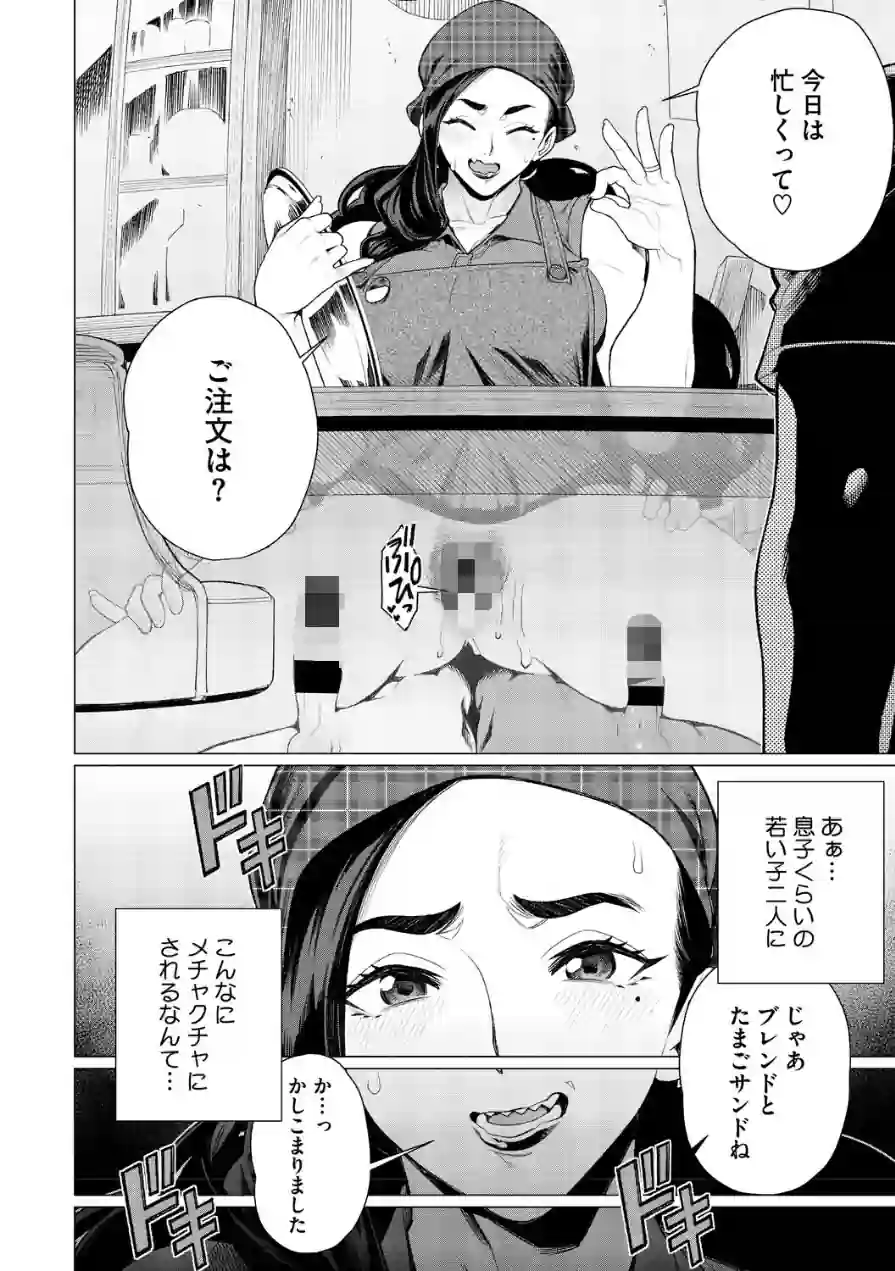 ちん敗けコーマン奥方様 試し読み 12ページ