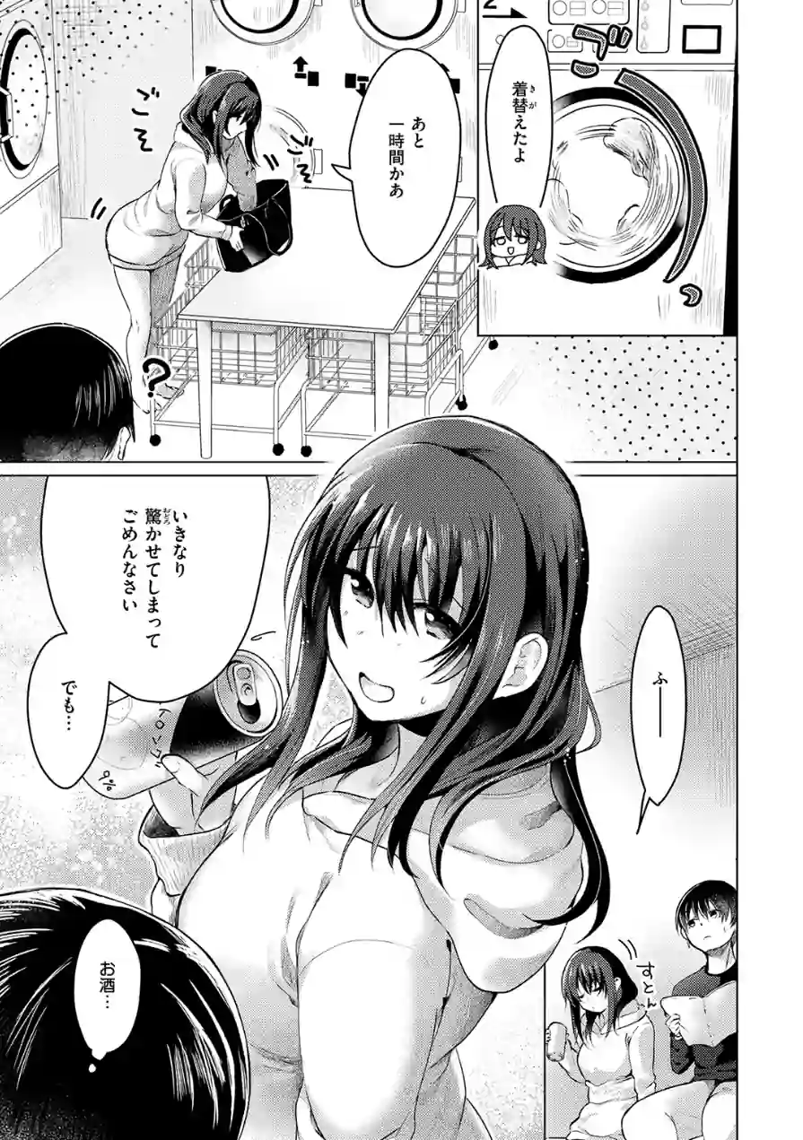 乾くまでのあいだに（単話） 試し読み 7ページ