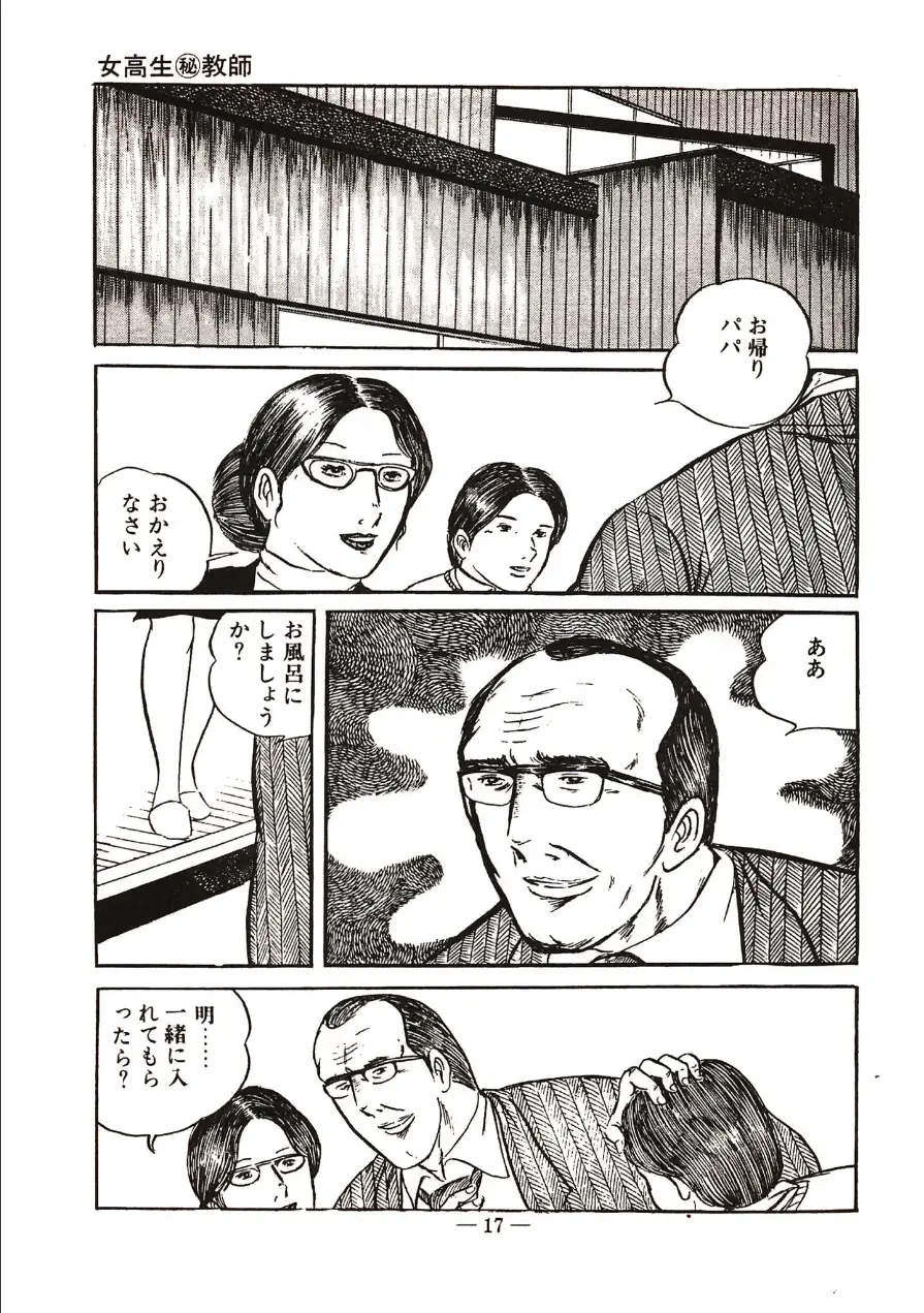 処女診察＜特装版＞・あがた有為アンソロジー 試し読み 15ページ