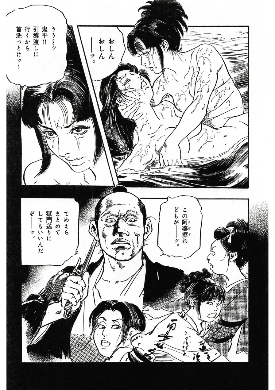 ザ・ケン月影 大奥おんな絵巻＜お楽しみ原画入り特装版＞ 試し読み 11ページ