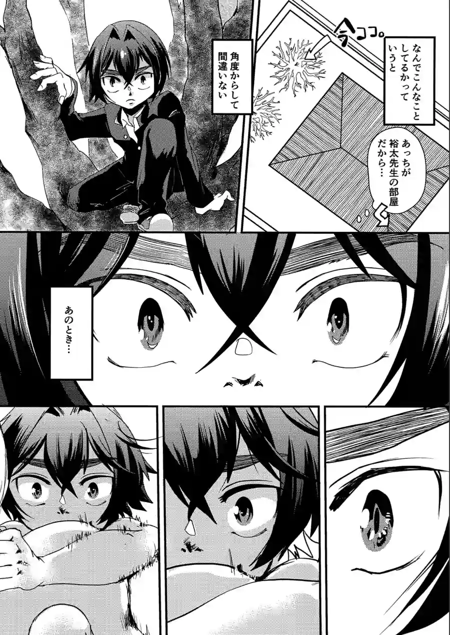 そちんおじさんと僕（単話） 試し読み 4ページ