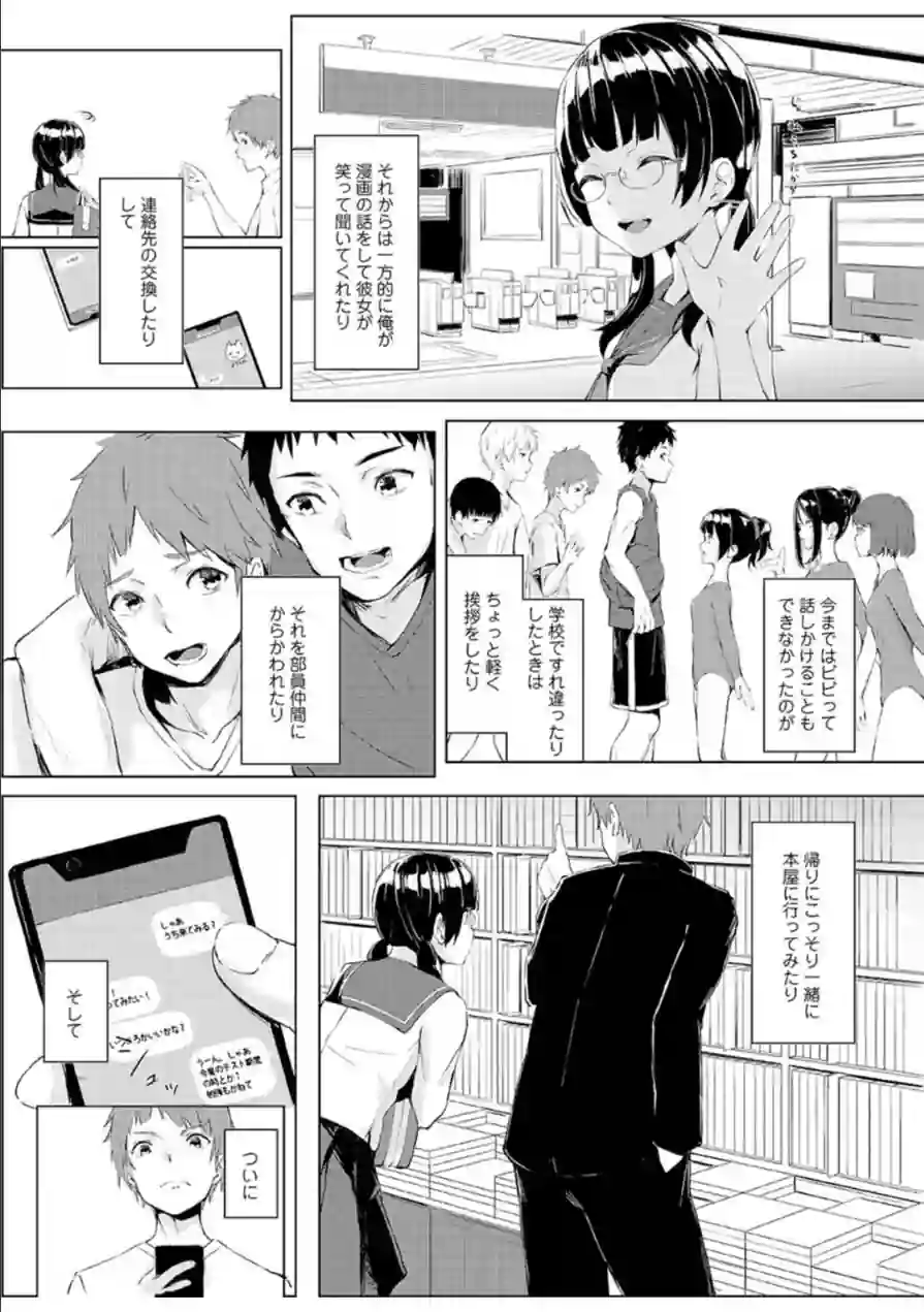 ヤる気な彼女〜積極的なオンナは嫌いですか？〜 試し読み 9ページ