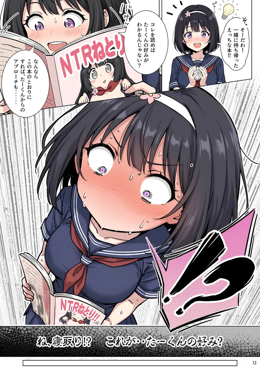 ももかちゃんは僕にNTRたいっ！ モザイク版 試し読み 14ページ