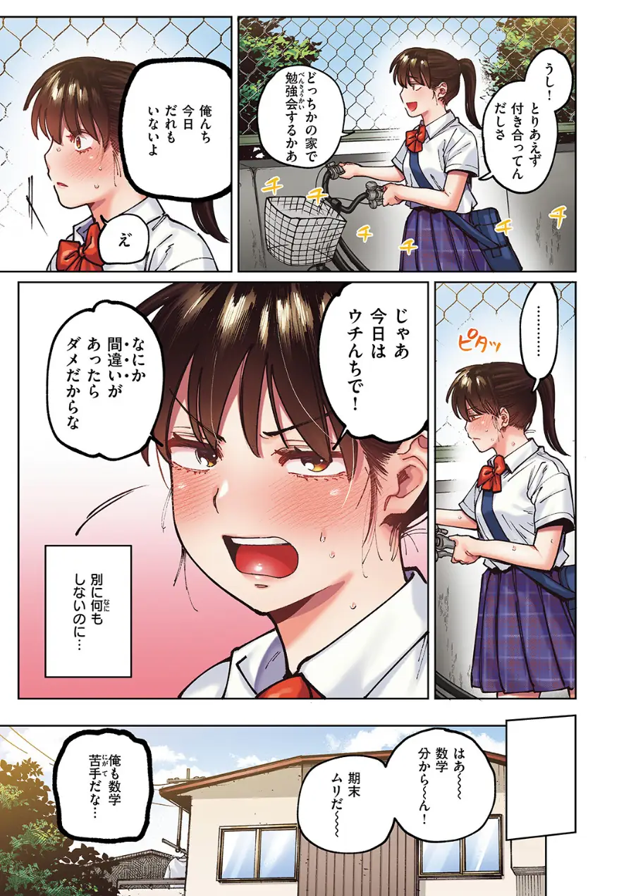 マイガール【フルカラー版】（単話） 試し読み 5ページ