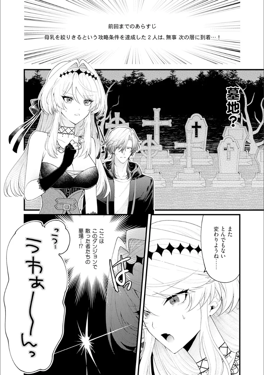 断罪=エロトラップダンジョン！？ 〜悪役令嬢に転生したら冤罪で追放されたので攻略対象のアサシンと踏破します〜【コミックス版】《R18版》 試し読み 6ページ