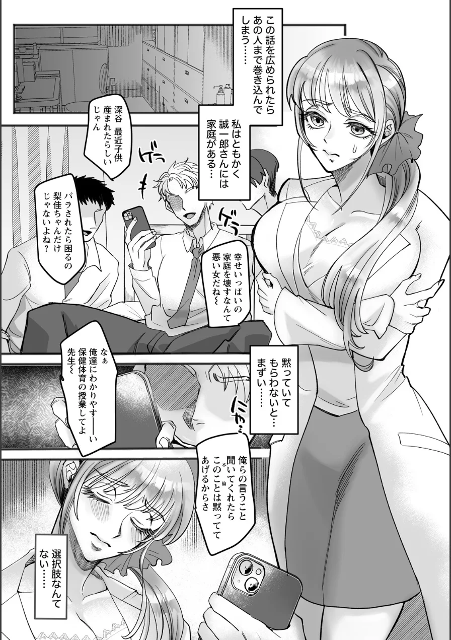 全穴授業 〜マワされた女教師〜 【単話】（単話） 試し読み 2ページ