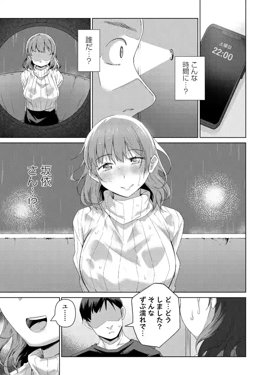 酩酊人妻（単話） 試し読み 7ページ
