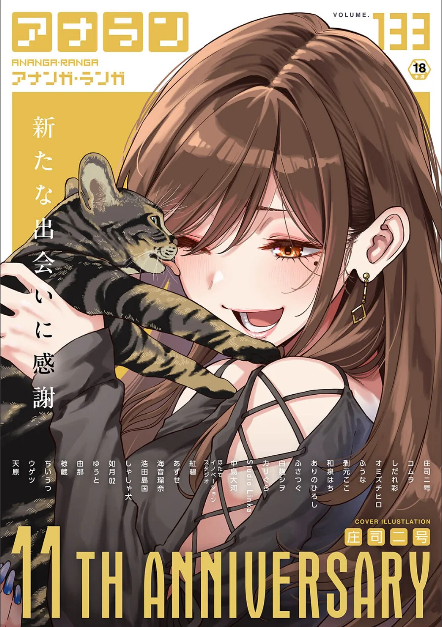 アナンガ・ランガ Vol.133 試し読み 1ページ