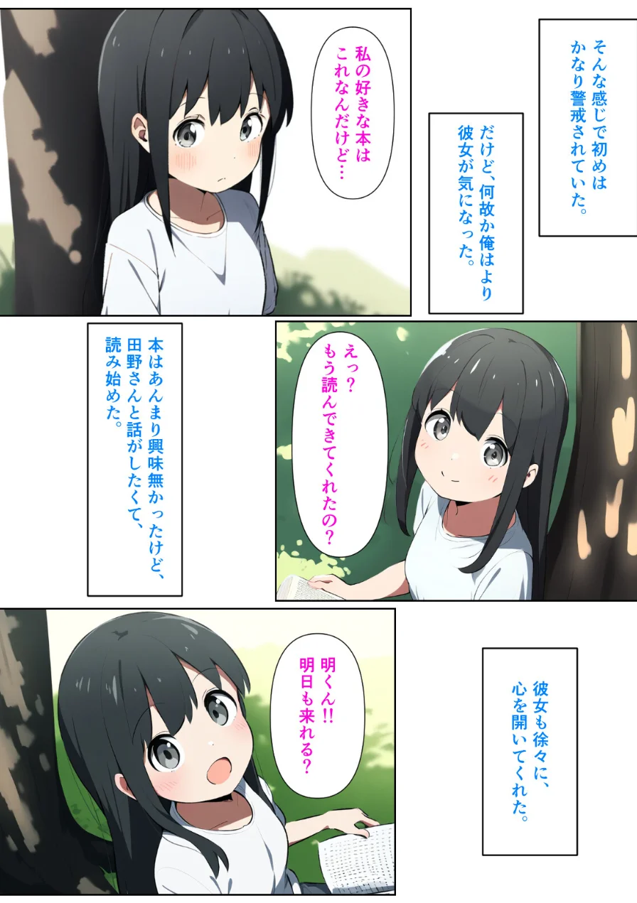黒髪陰キャの幼馴染をチャラ男先輩に寝取られる話【モザイク版】 試し読み 4ページ