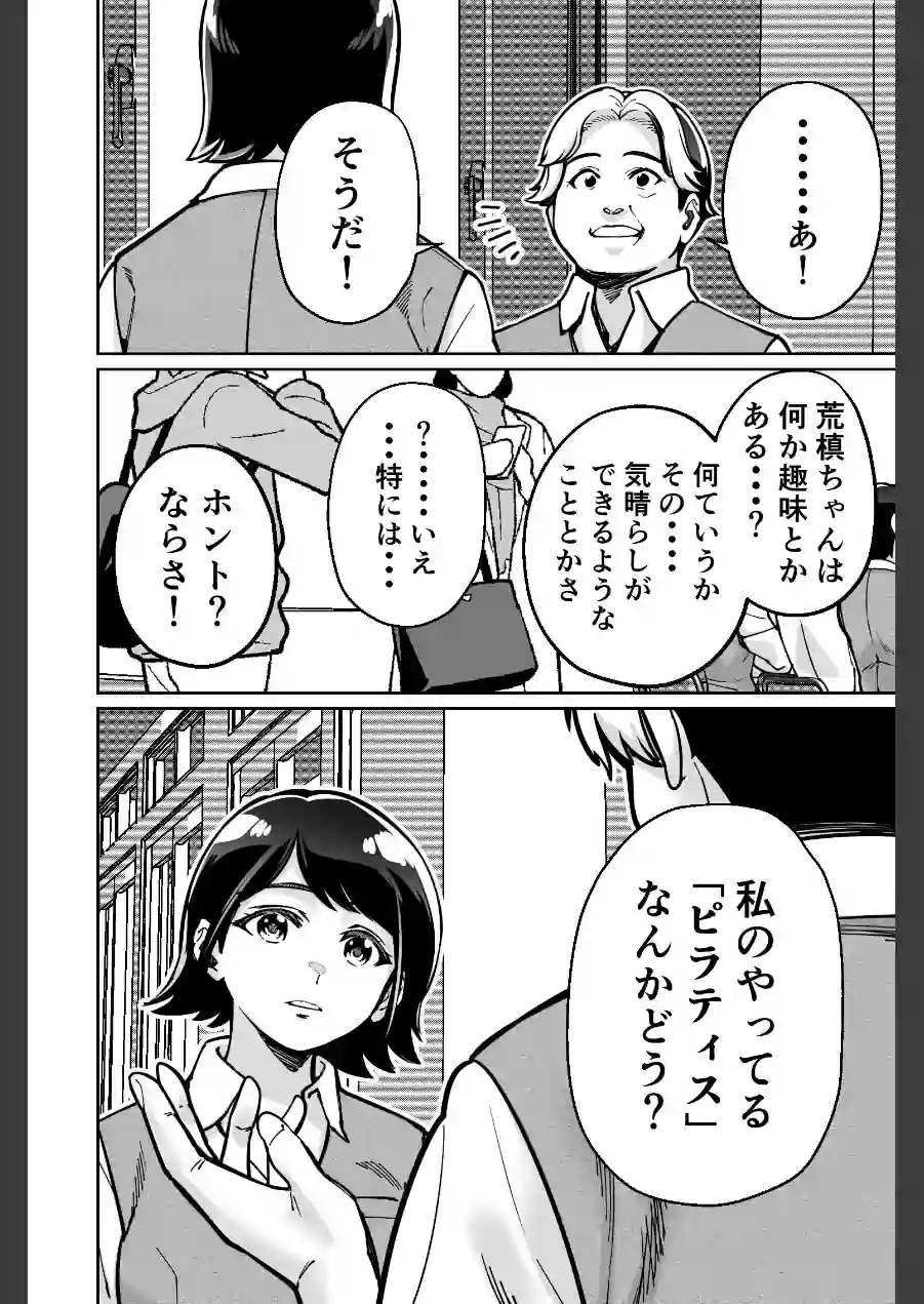 催●ピラティス 試し読み 10ページ