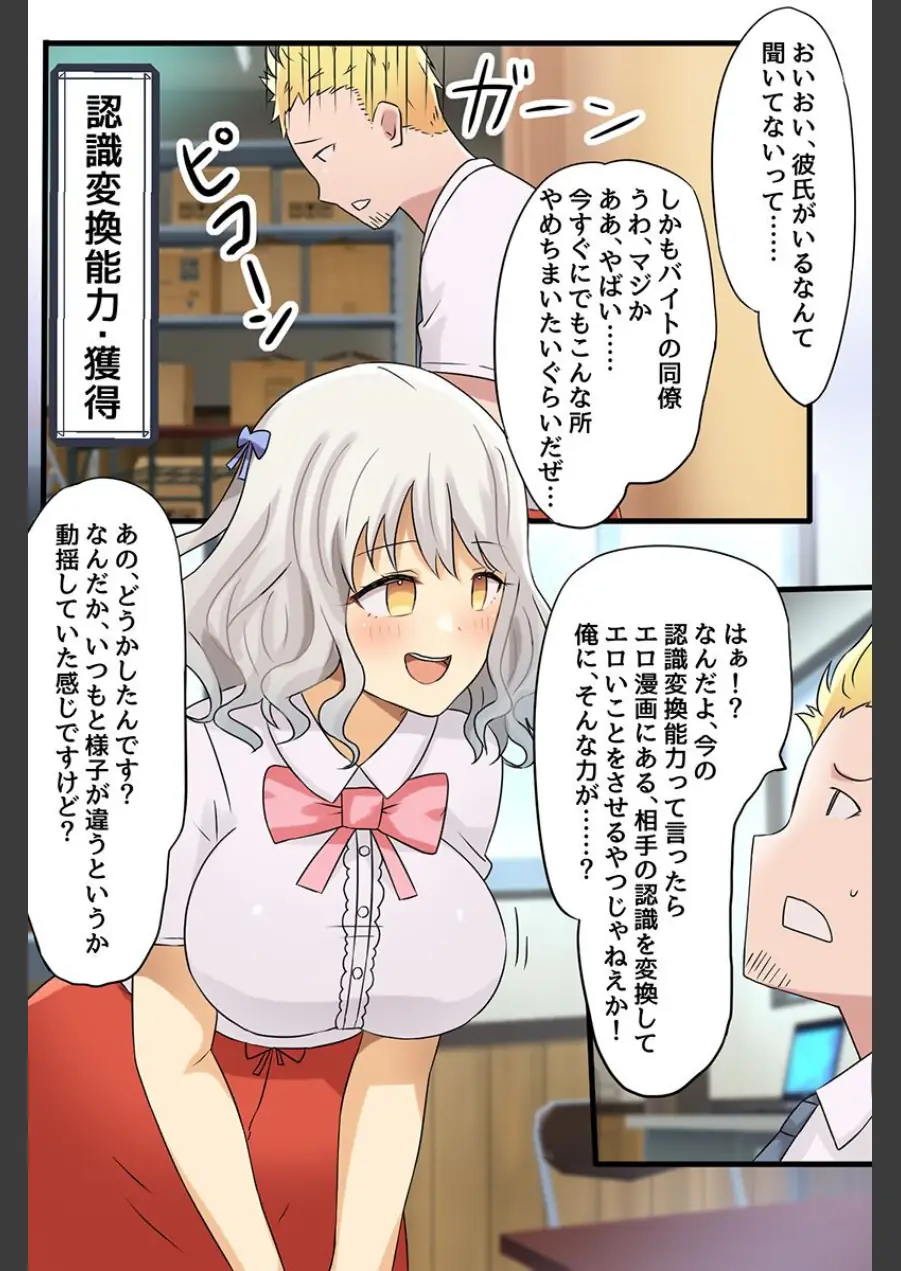 コンビニバイトで常識改変女バイトたちの常識を次々書き換えてセックス業務し放題！！（フルカラーコミック）（単話） 試し読み 7ページ
