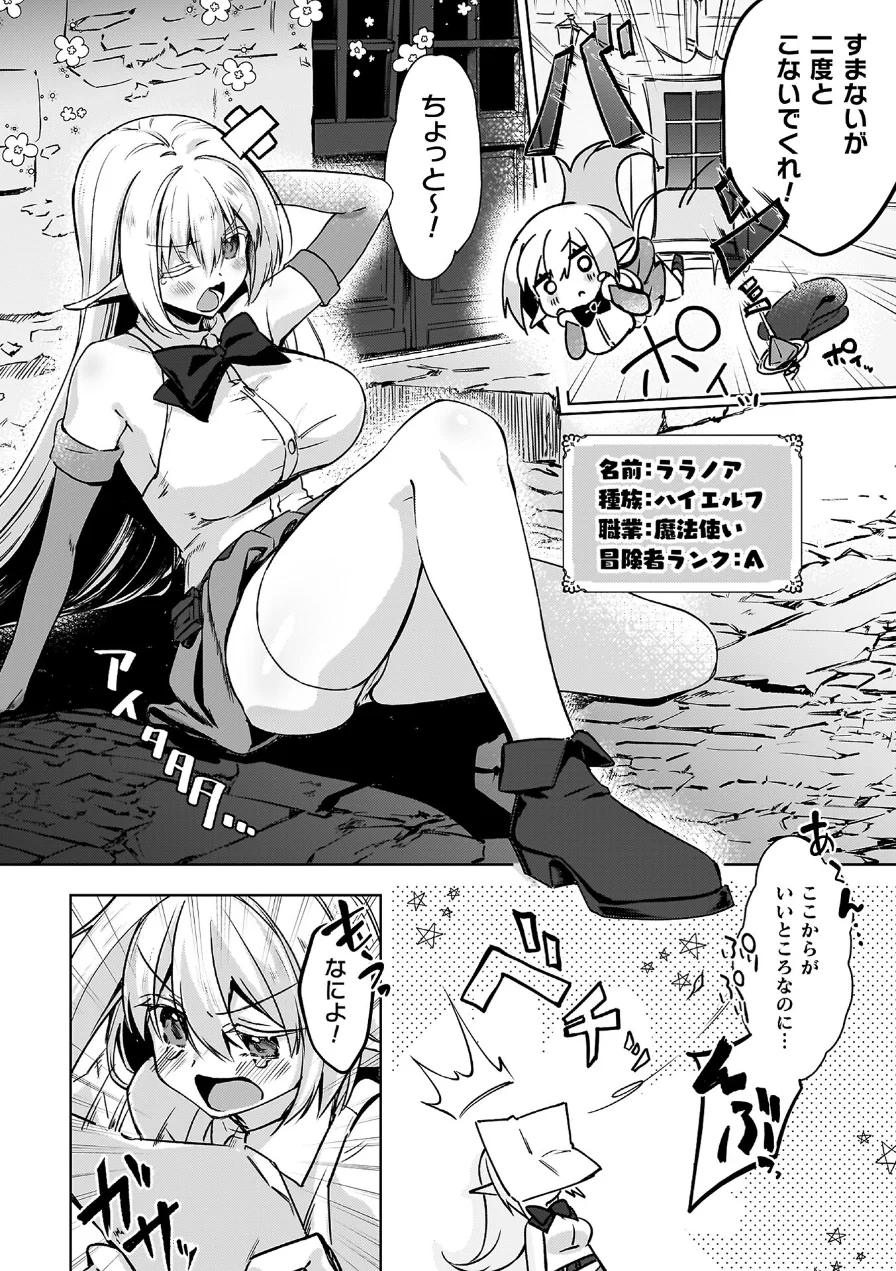 幻想トロ甘お姉さんしろっぷ 試し読み 4ページ
