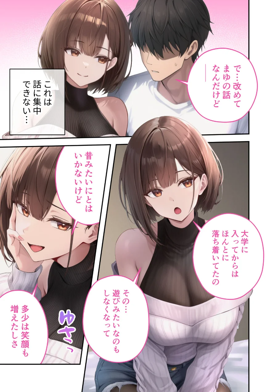 僕のセフレは憧れの先輩そっくりな双子の妹さん モザイク版 試し読み 15ページ