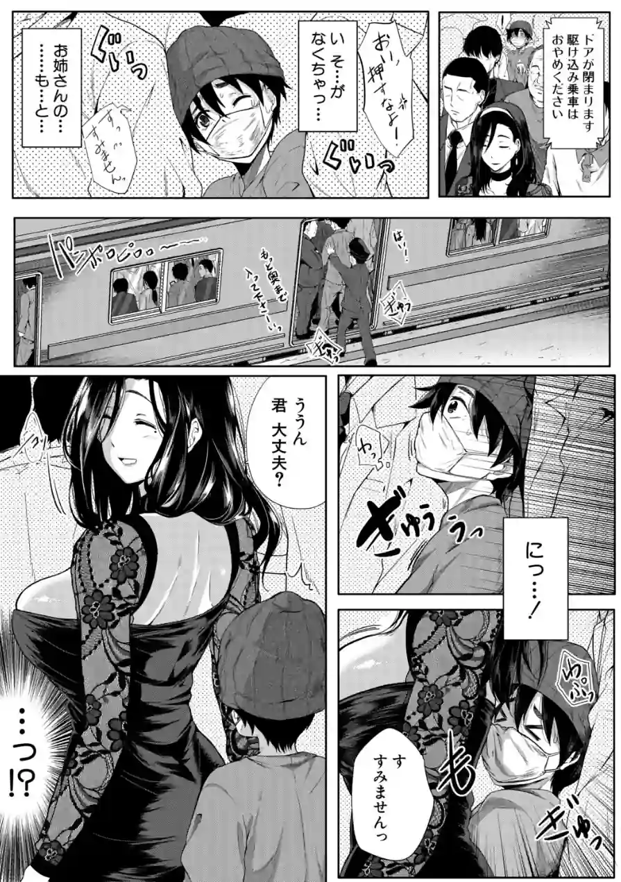 僕のエロ痴乳ハーレム（単話） 試し読み 6ページ