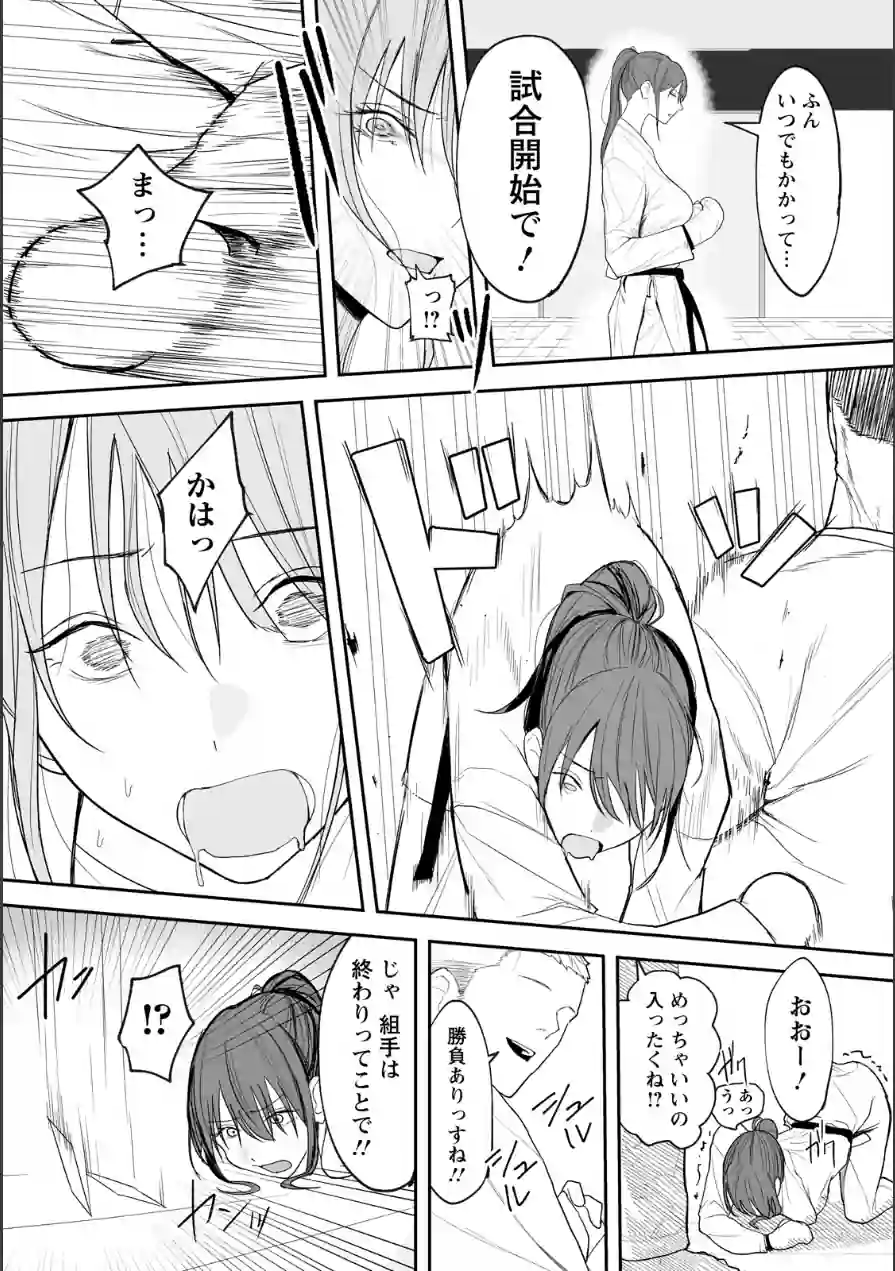卑劣組手 〜押忍！ 部長に中出し〜 【単話】（単話） 試し読み 3ページ