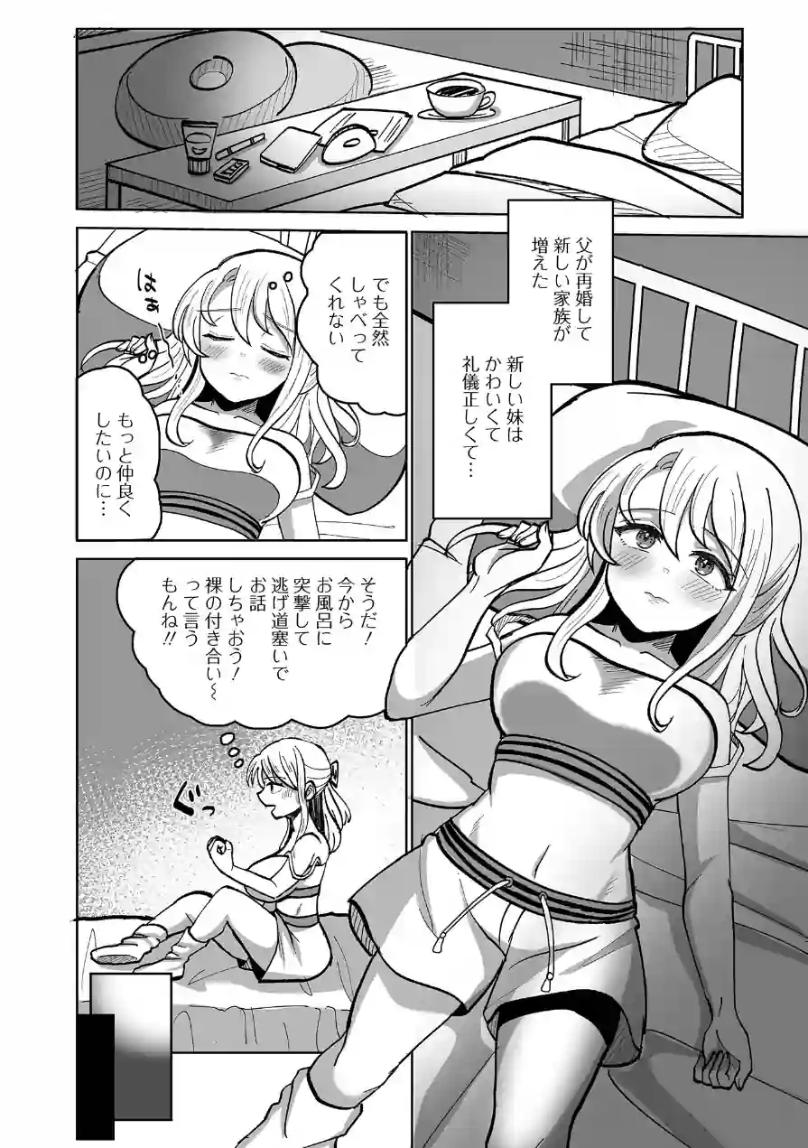ふたラバ！ 試し読み 8ページ